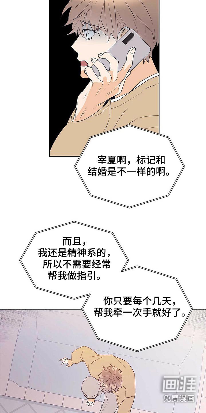 第93章：【第二季】相信我