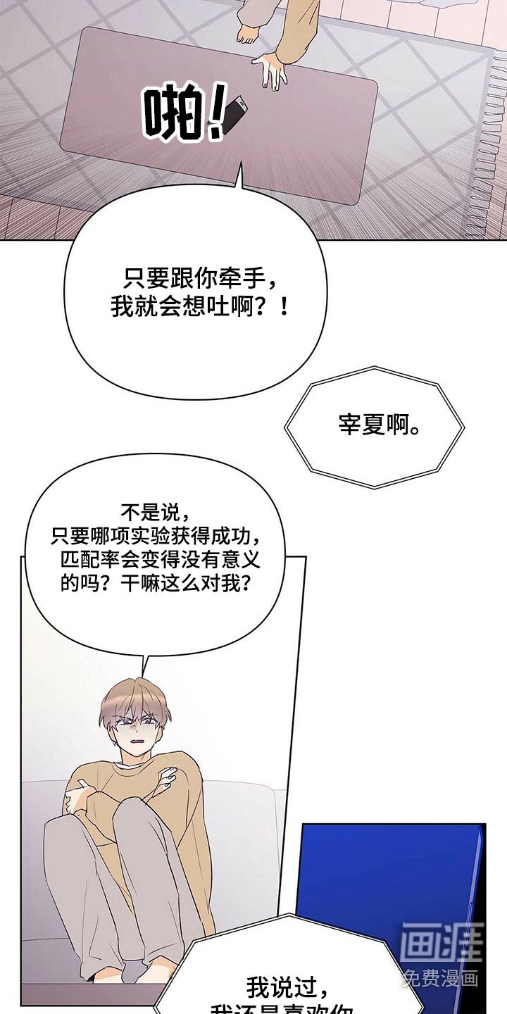 第93章：【第二季】相信我