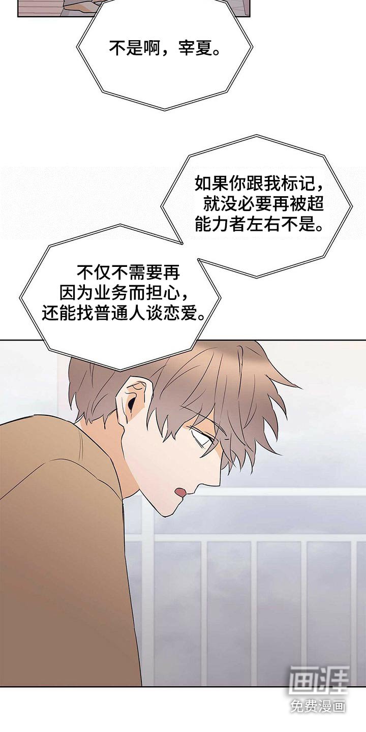 第93章：【第二季】相信我