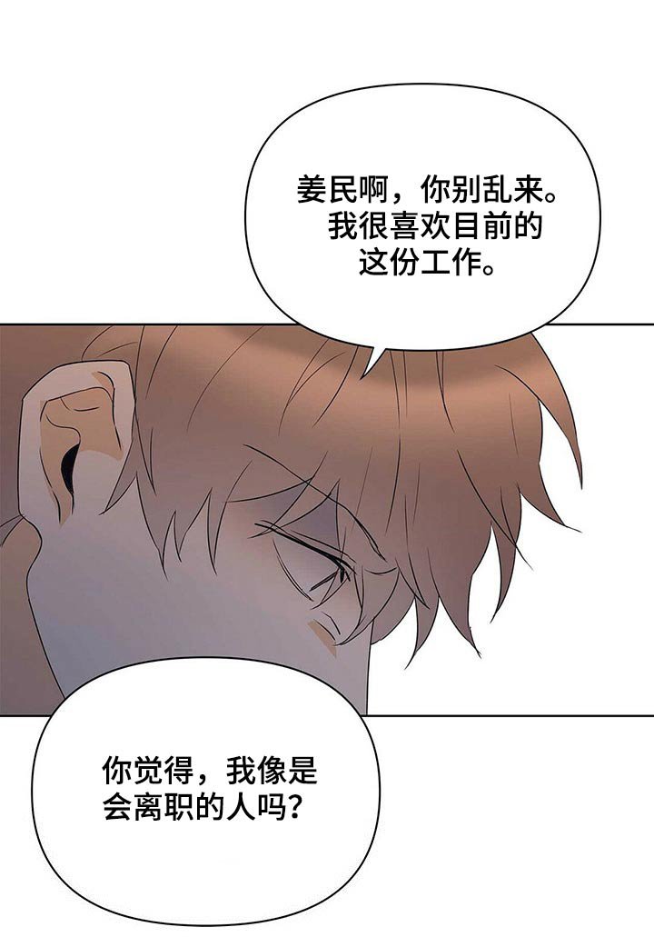 第93章：【第二季】相信我