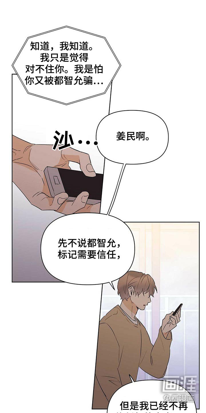 第93章：【第二季】相信我
