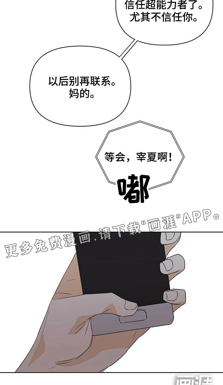 第93章：【第二季】相信我