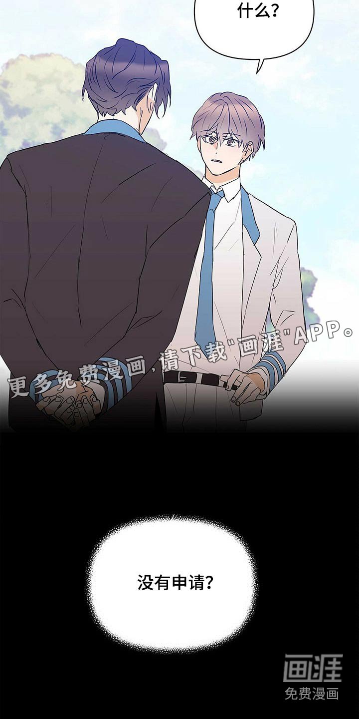 第94章：【第二季】申请