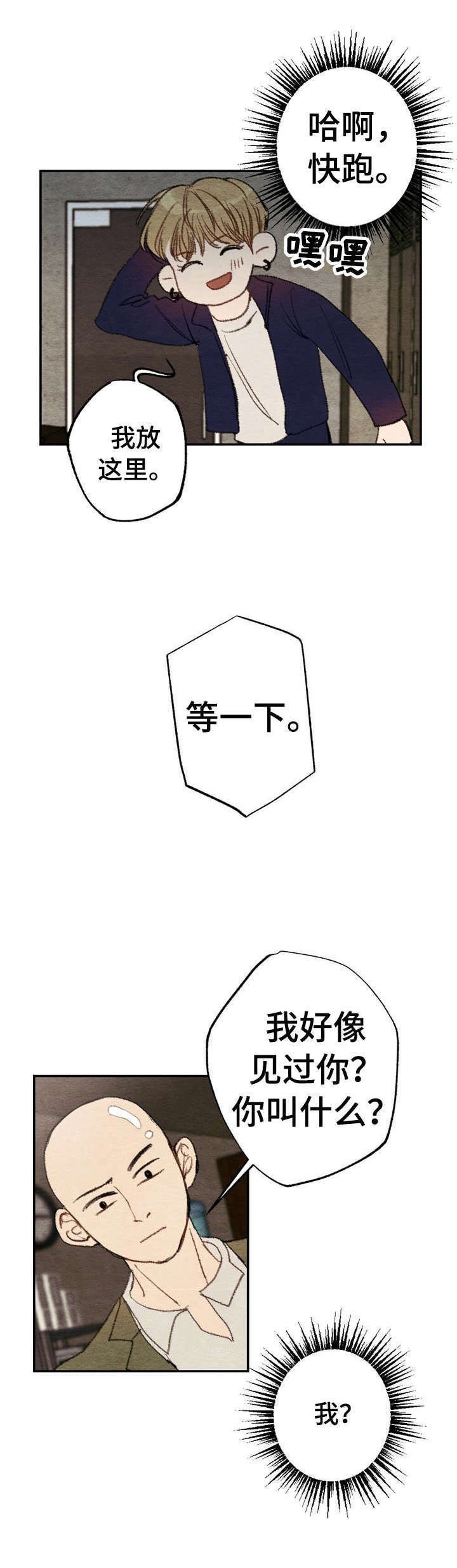 第1章：商品好送货员:快跑