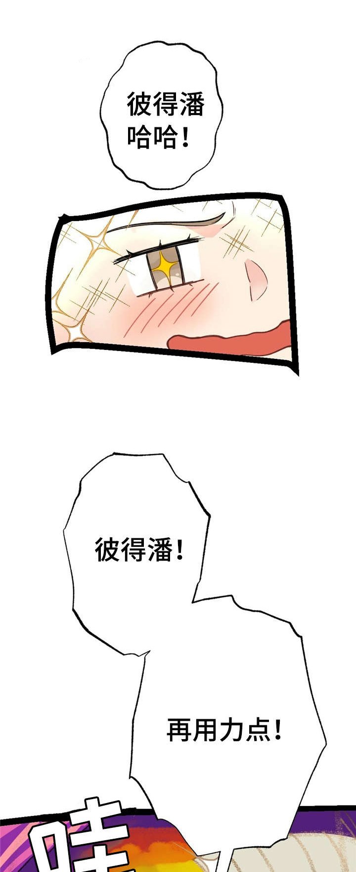 第10章：漂亮宝贝的三合会：彼得潘
