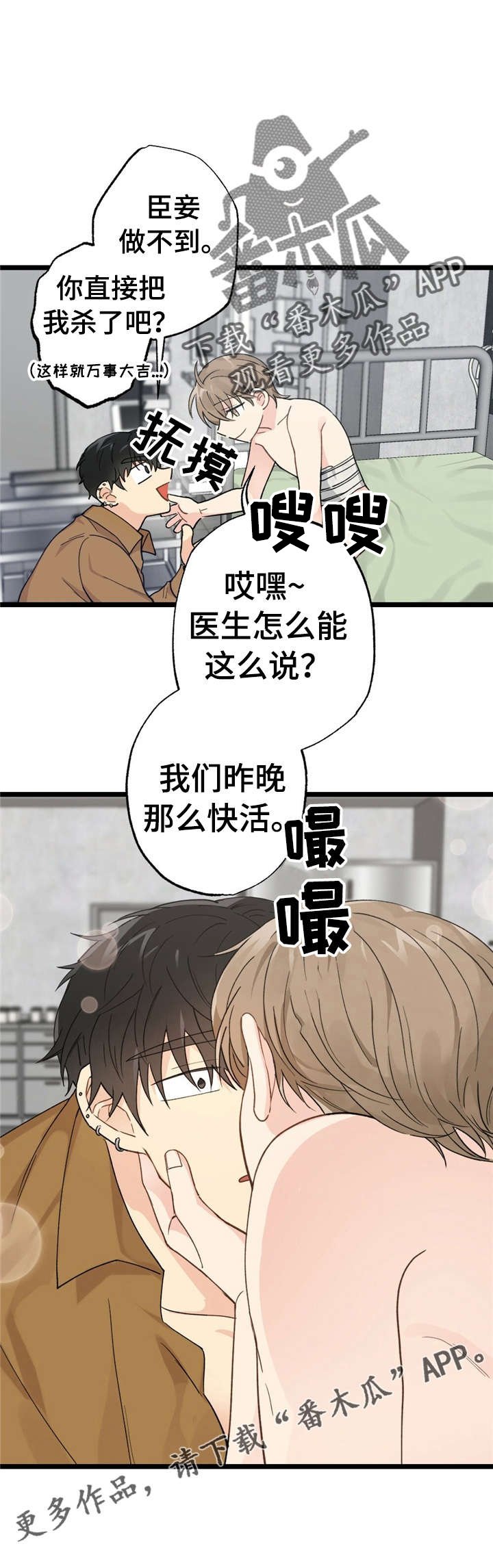 第11章：漂亮宝贝的三合会：伤口裂开