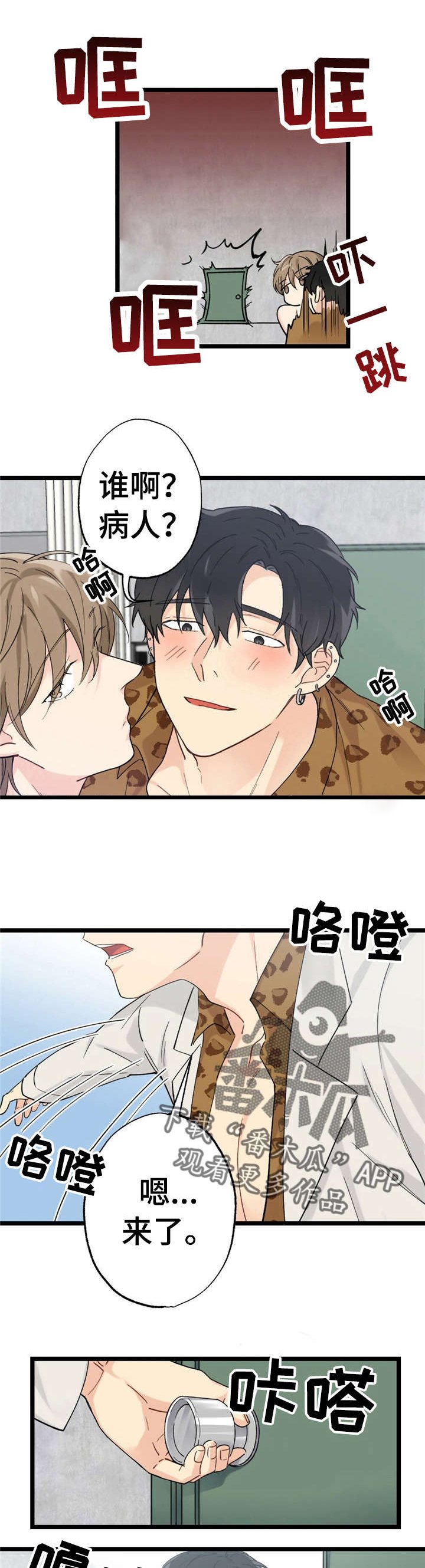 第12章：漂亮宝贝的三合会：死定了