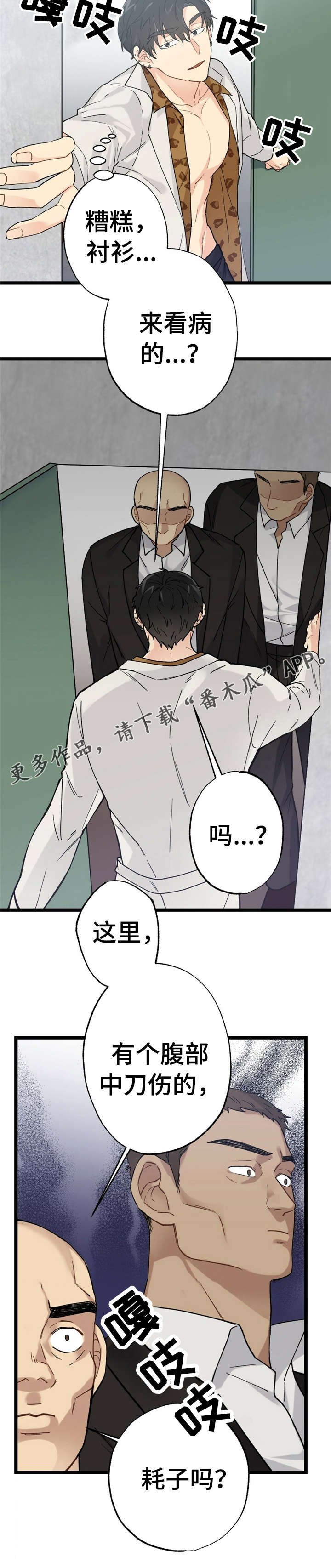第12章：漂亮宝贝的三合会：死定了