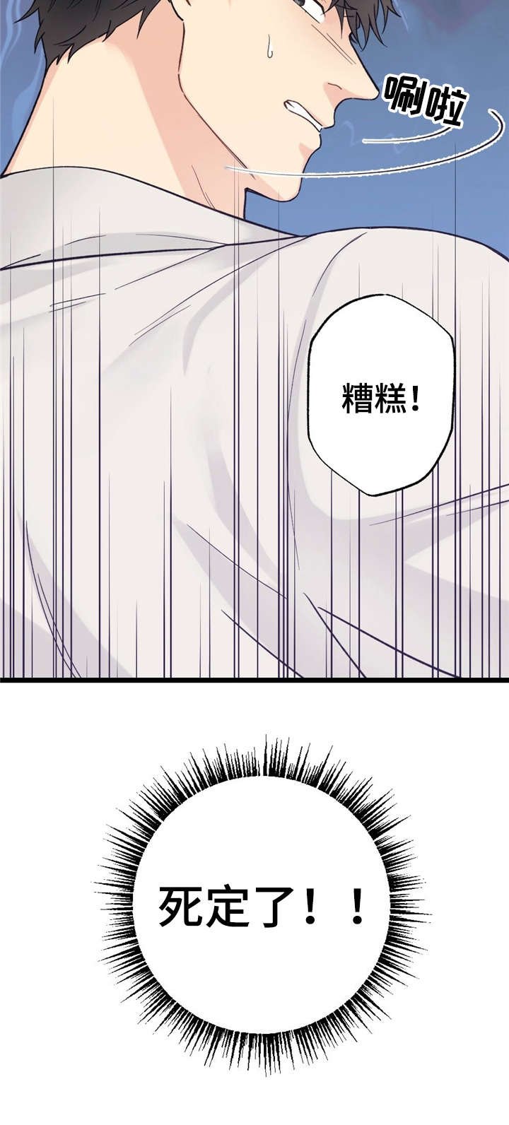 第12章：漂亮宝贝的三合会：死定了