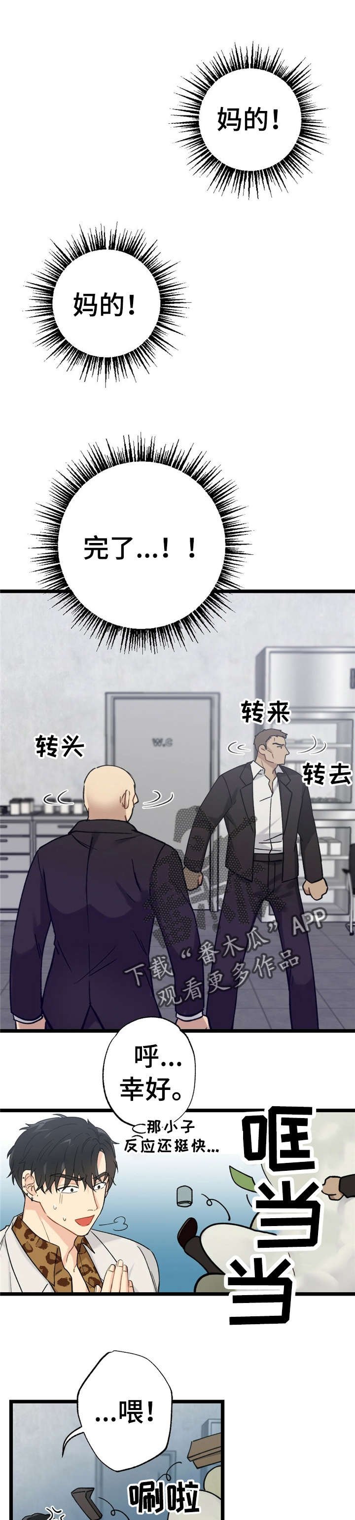 第12章：漂亮宝贝的三合会：死定了