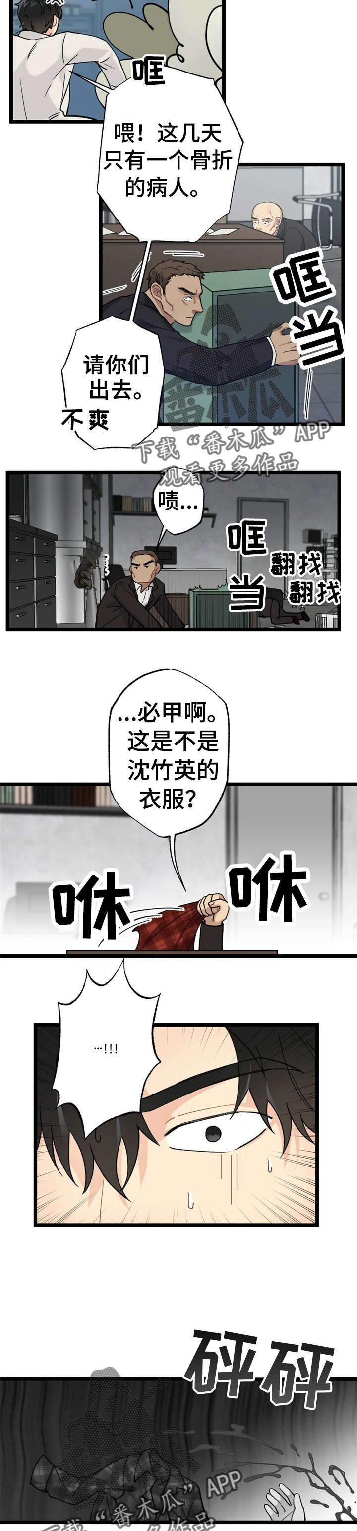 第12章：漂亮宝贝的三合会：死定了