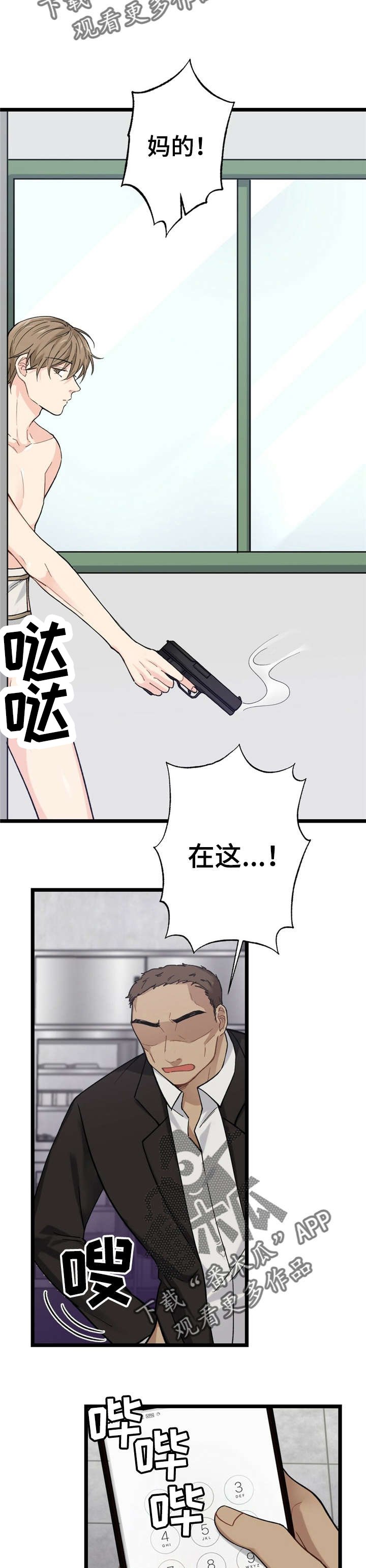 第12章：漂亮宝贝的三合会：死定了
