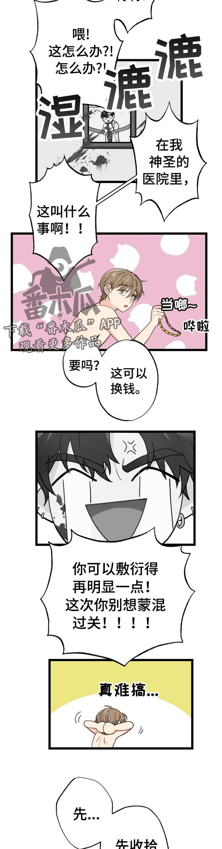 第13章：漂亮宝贝的三合会：跑路