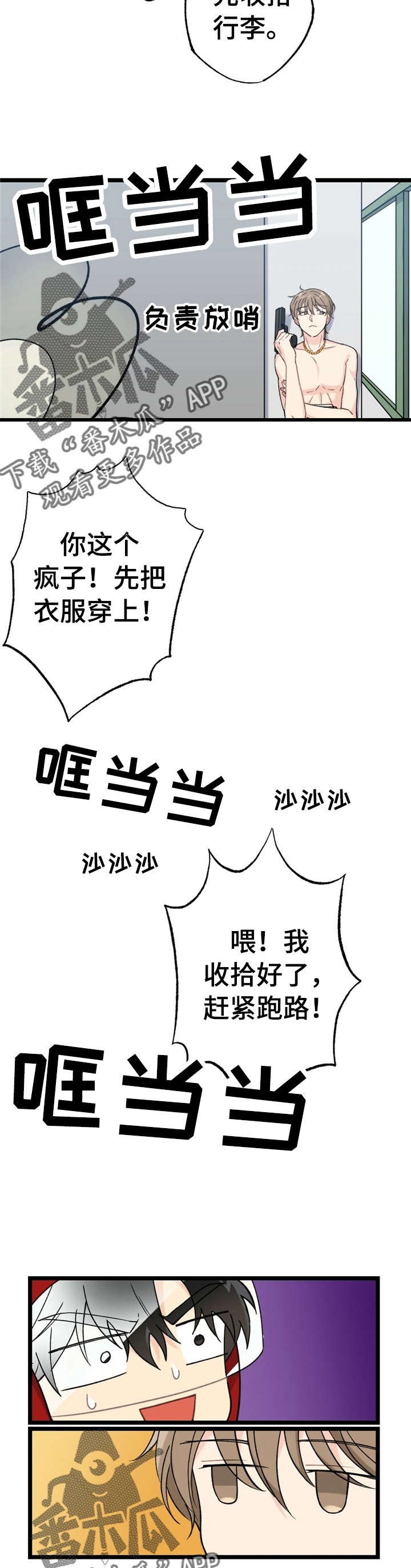 第13章：漂亮宝贝的三合会：跑路