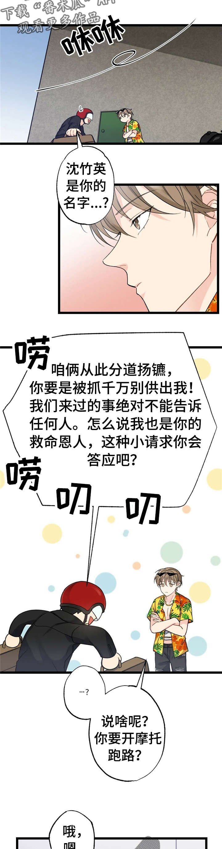 第13章：漂亮宝贝的三合会：跑路