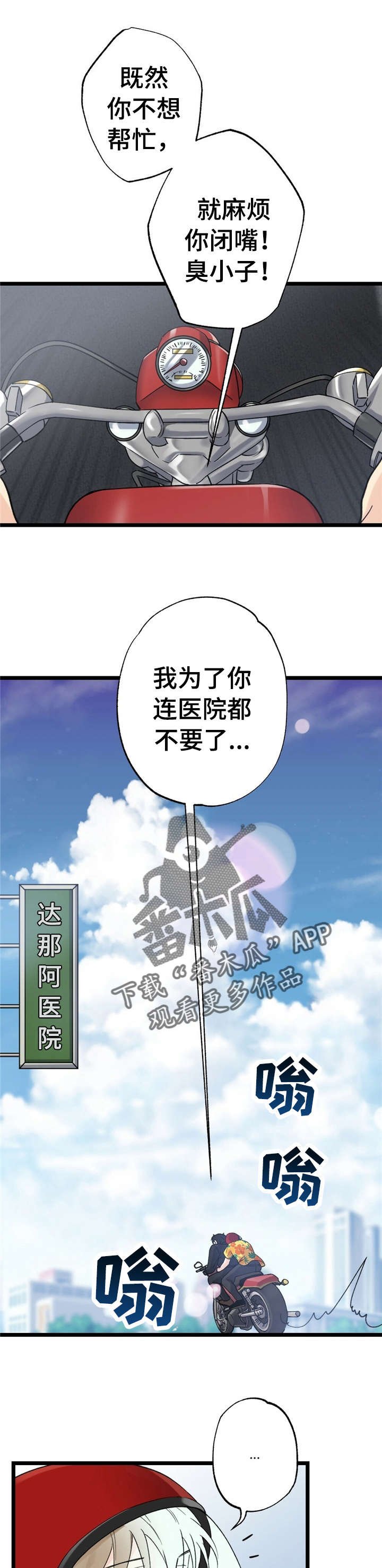 第13章：漂亮宝贝的三合会：跑路