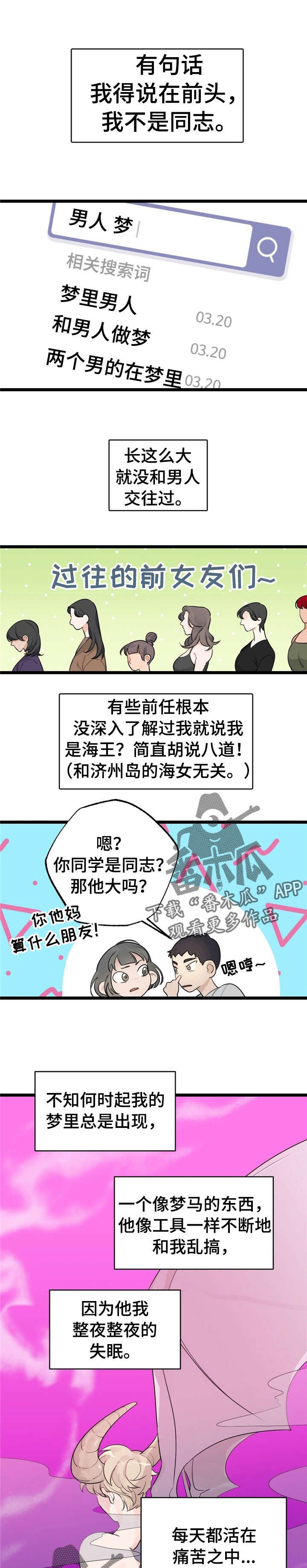 第14章：少年时代的梦境：梦
