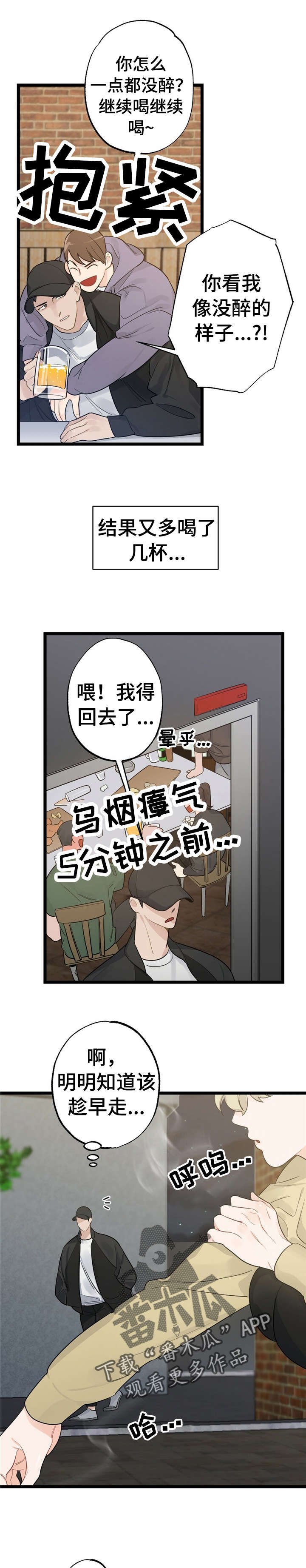第15章：少年时代的梦境：学弟