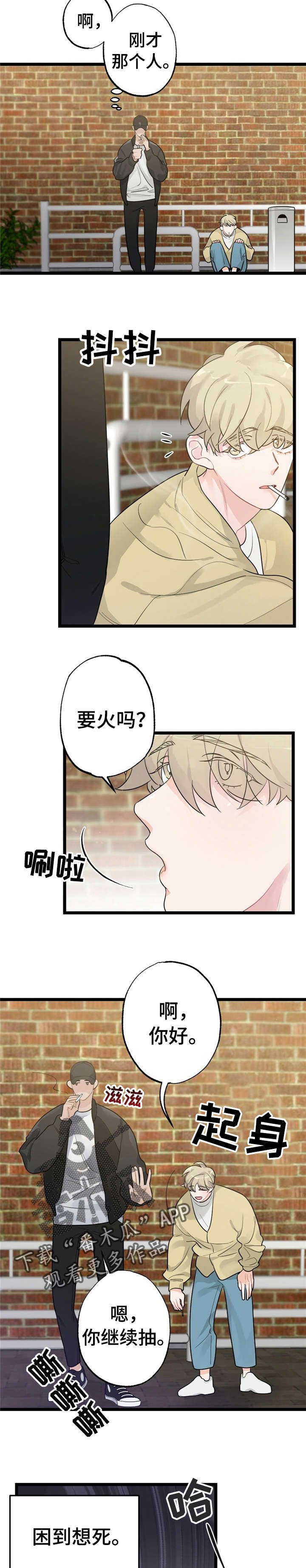 第15章：少年时代的梦境：学弟