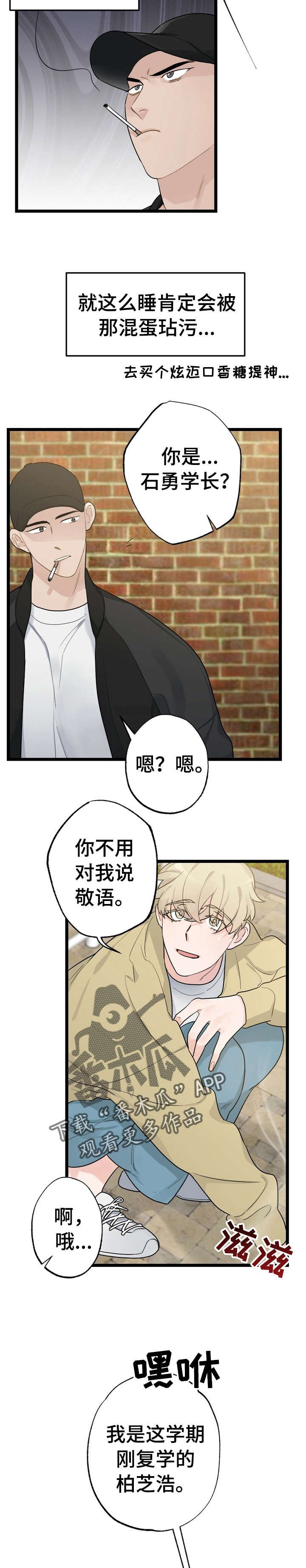 第15章：少年时代的梦境：学弟