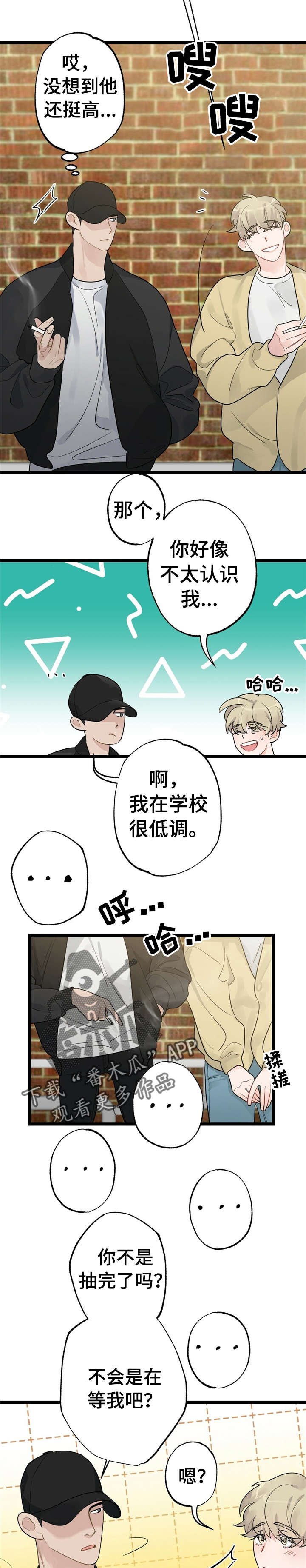第15章：少年时代的梦境：学弟