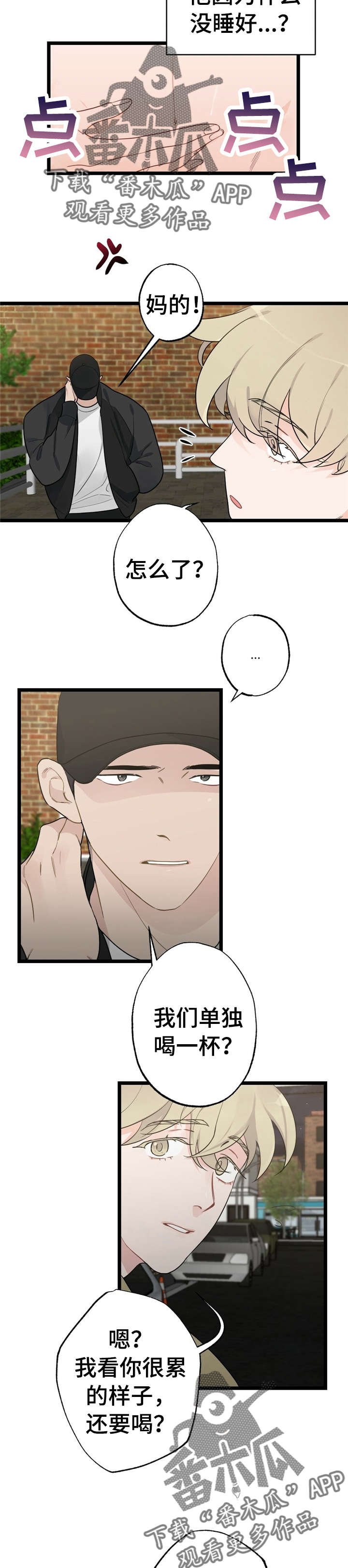 第15章：少年时代的梦境：学弟