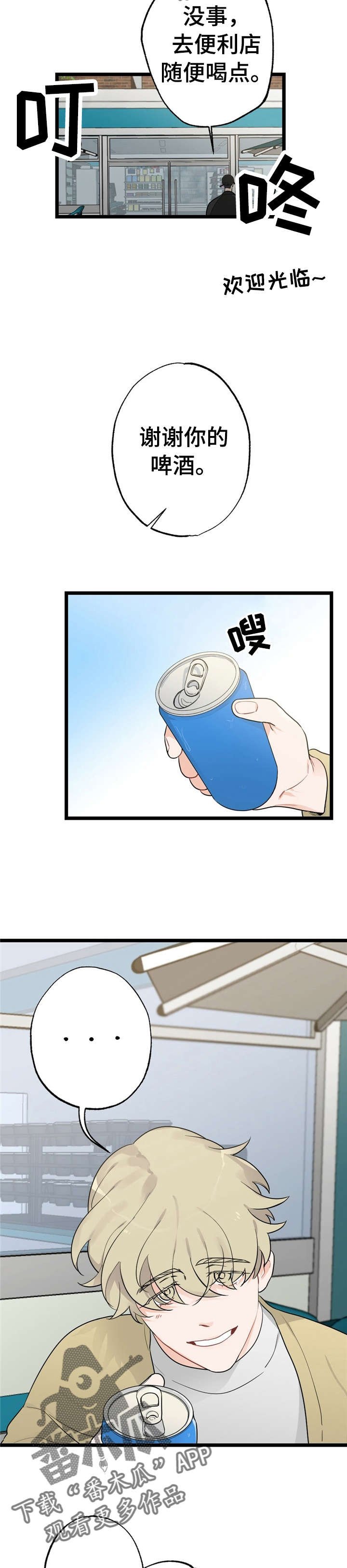 第15章：少年时代的梦境：学弟