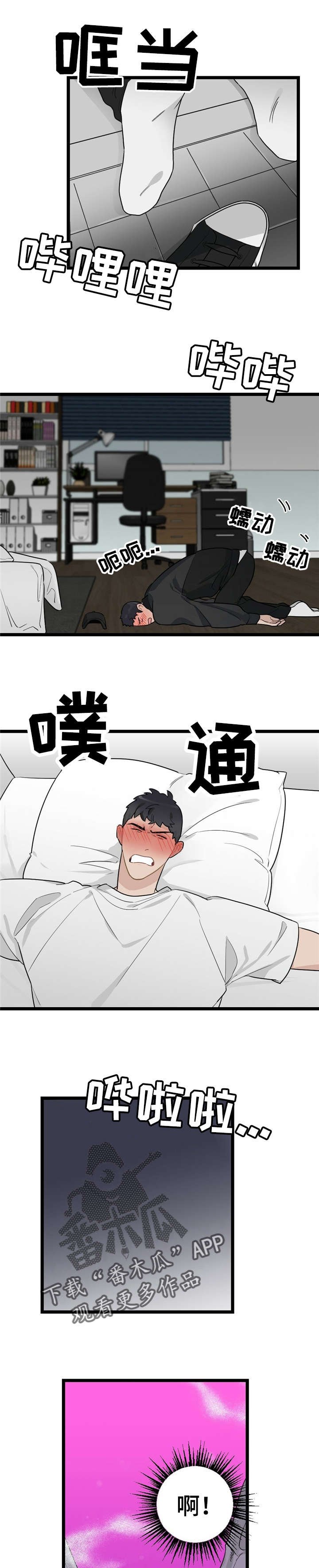 第15章：少年时代的梦境：学弟