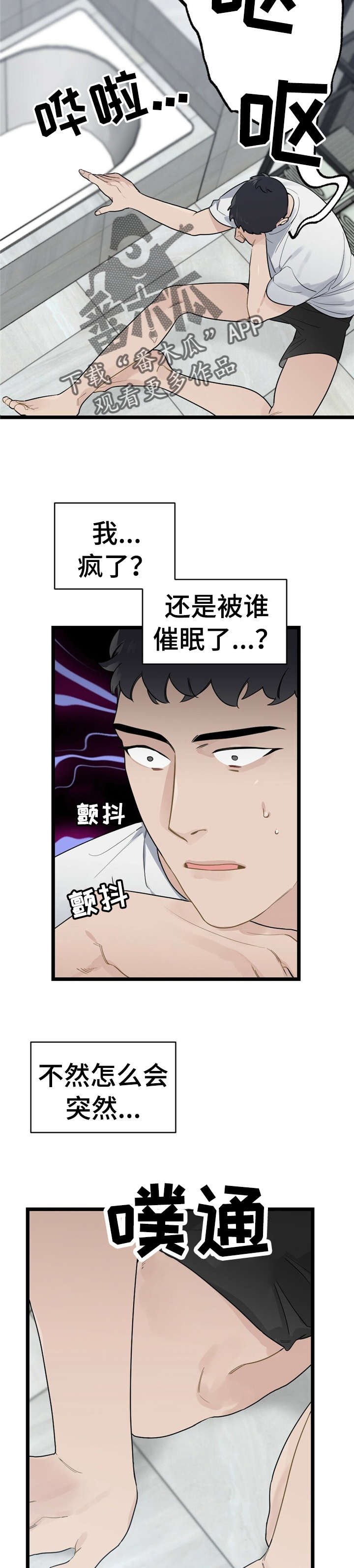 第16章：少年时代的梦境：疯了