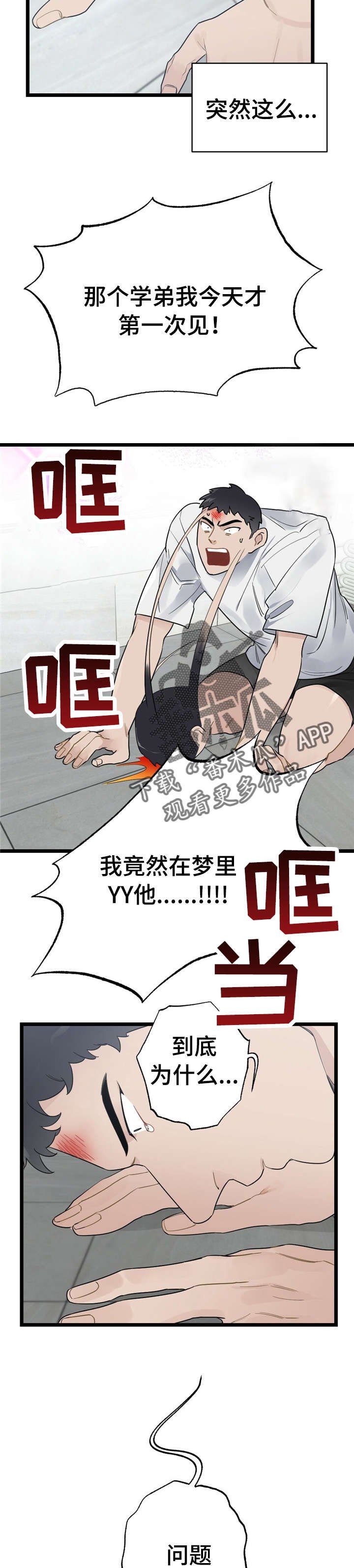 第16章：少年时代的梦境：疯了