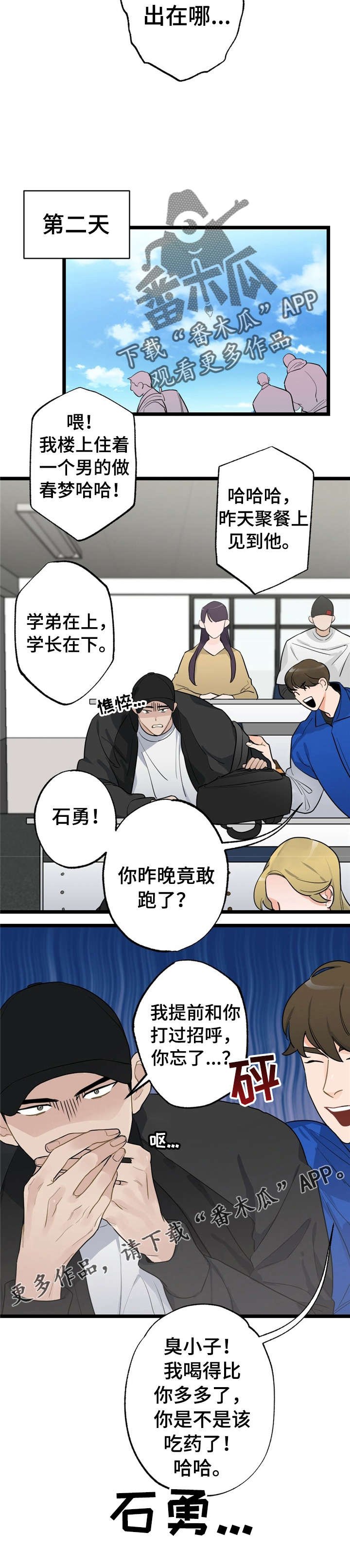 第16章：少年时代的梦境：疯了