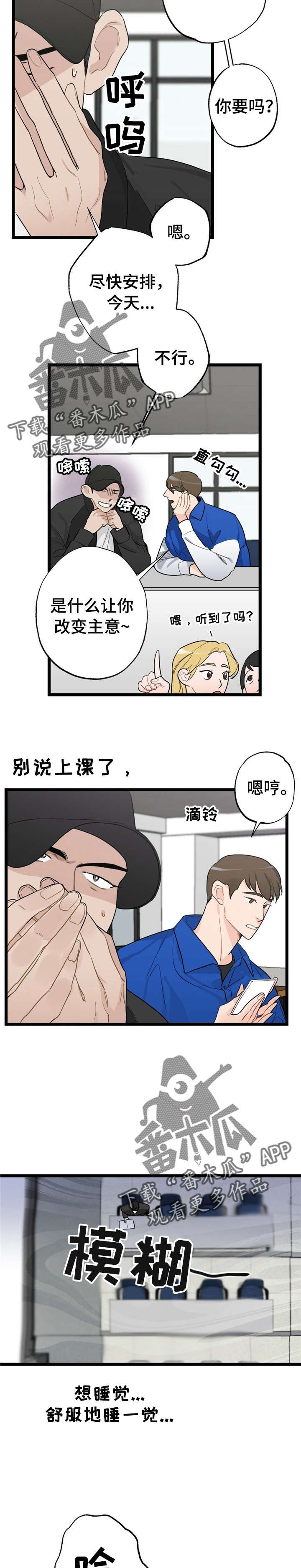 第16章：少年时代的梦境：疯了