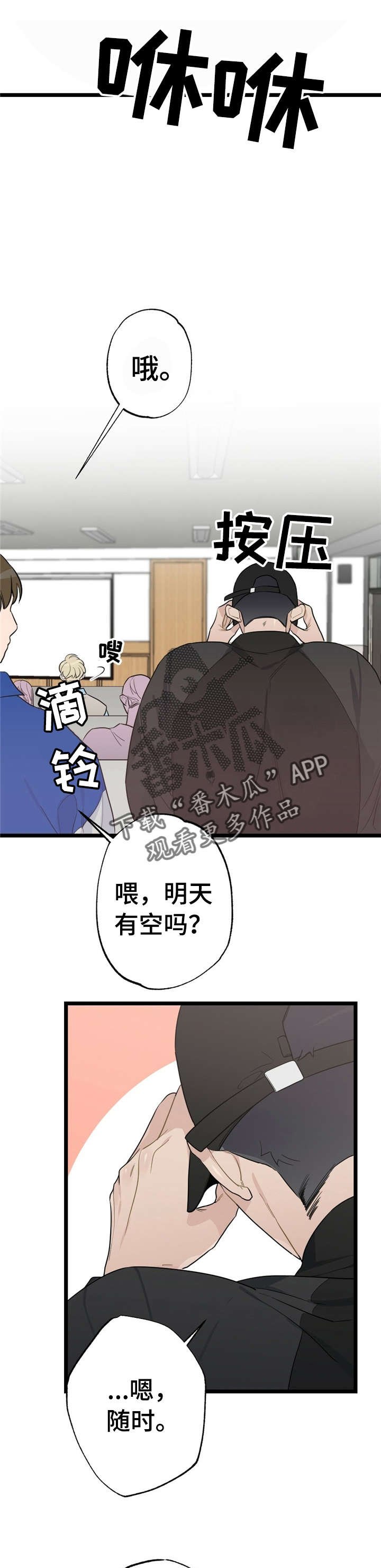 第16章：少年时代的梦境：疯了