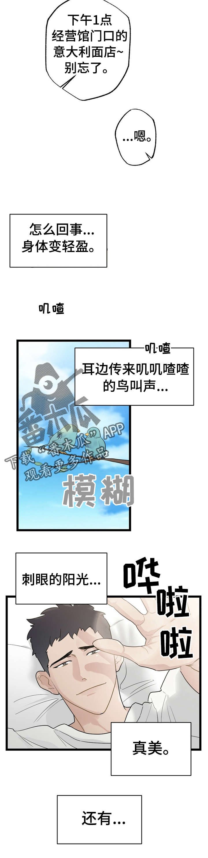 第16章：少年时代的梦境：疯了
