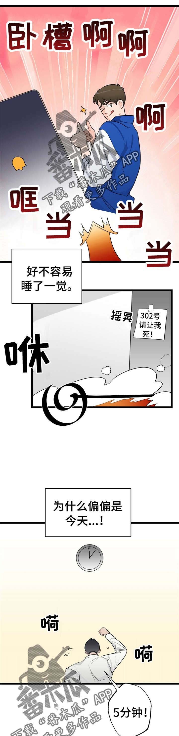 第16章：少年时代的梦境：疯了