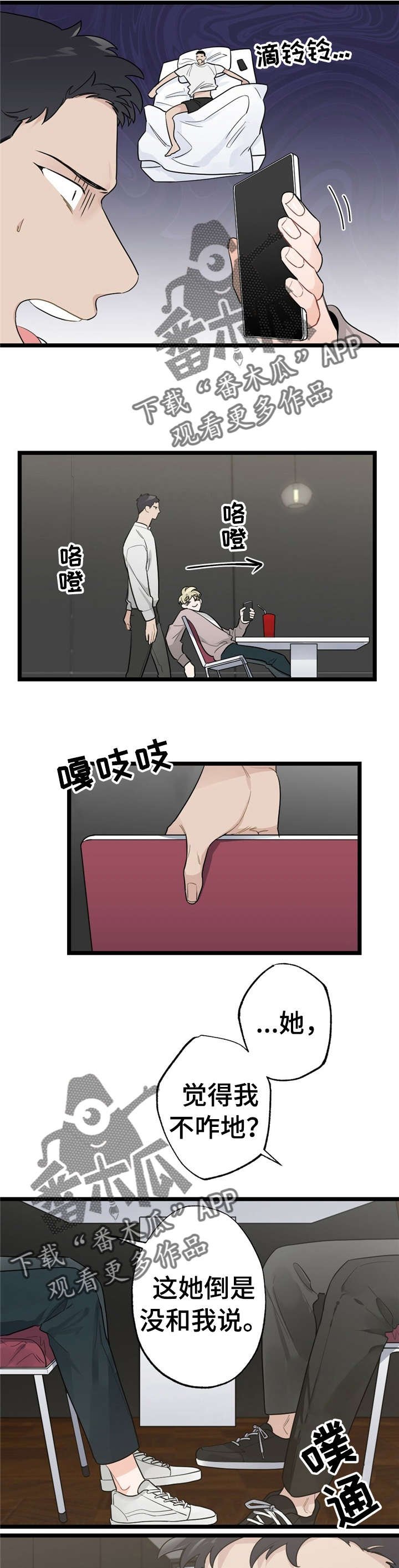 第17章：少年时代的梦境：相亲