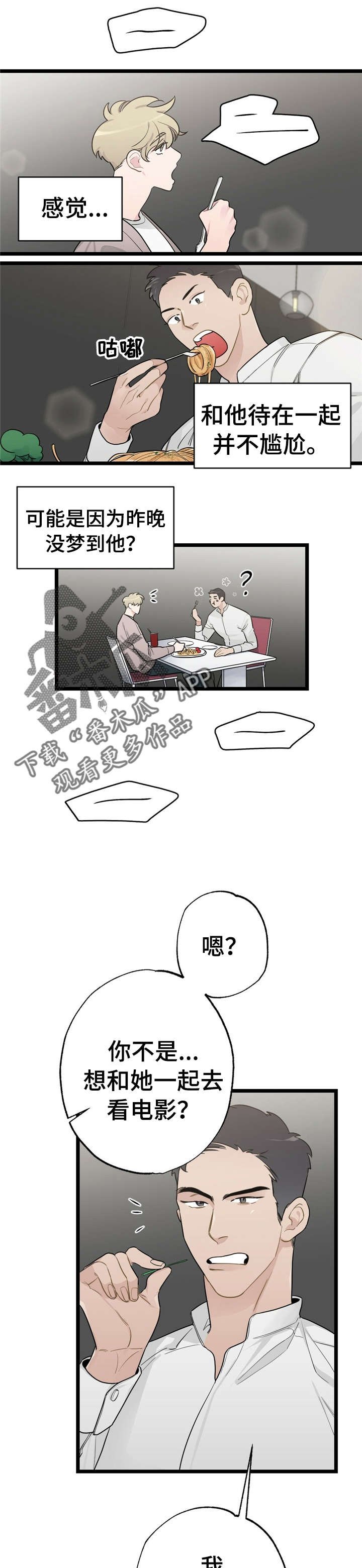 第17章：少年时代的梦境：相亲