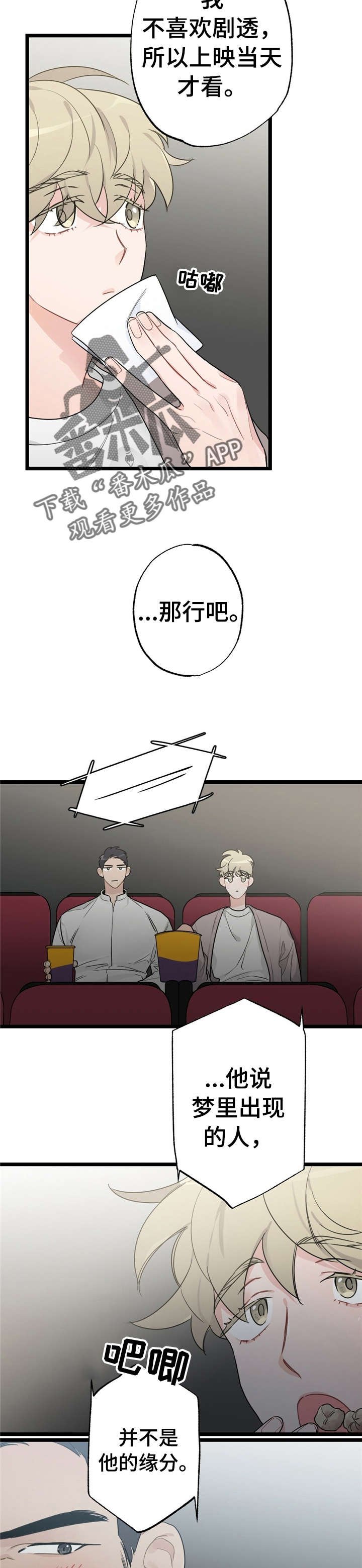 第17章：少年时代的梦境：相亲