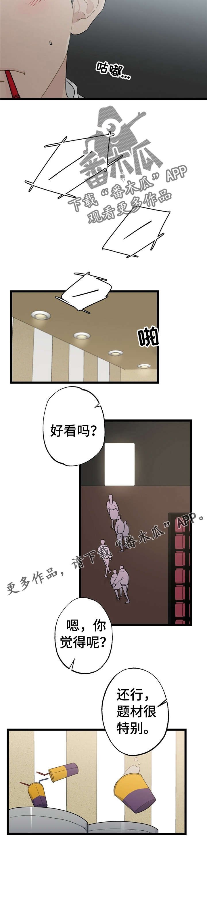 第17章：少年时代的梦境：相亲