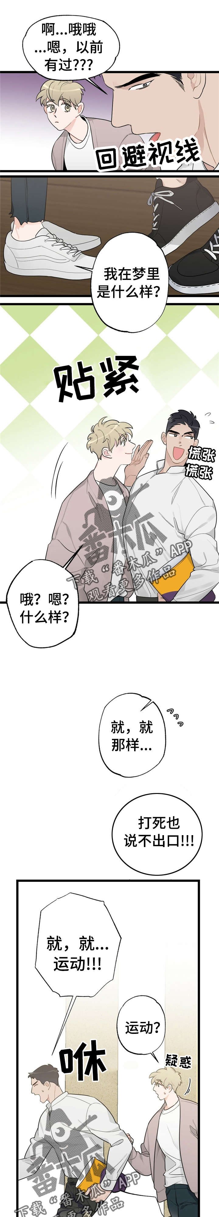 第18章：少年时代的梦境：烦死了
