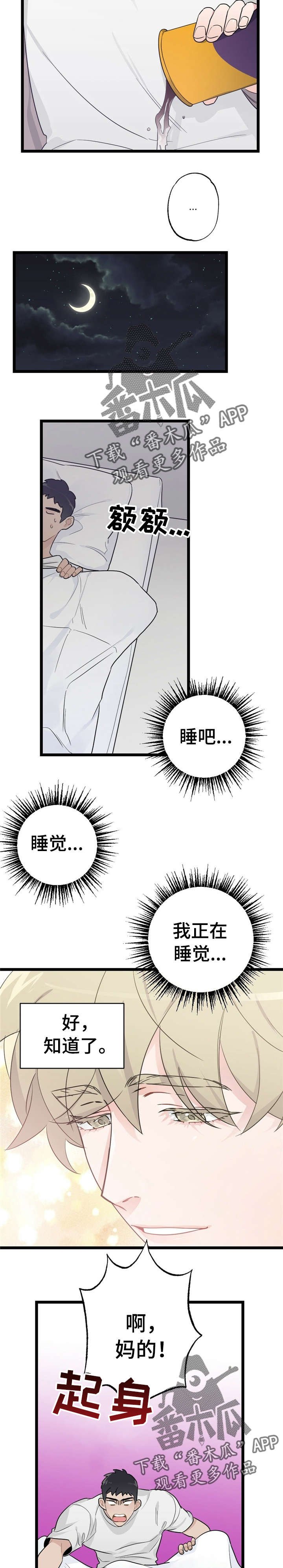 第18章：少年时代的梦境：烦死了