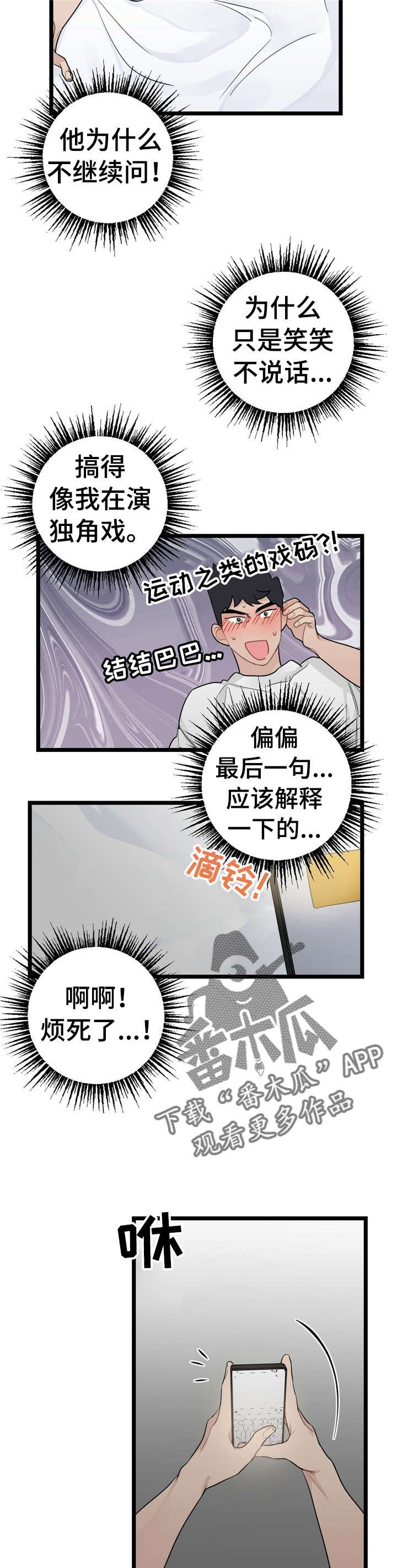 第18章：少年时代的梦境：烦死了