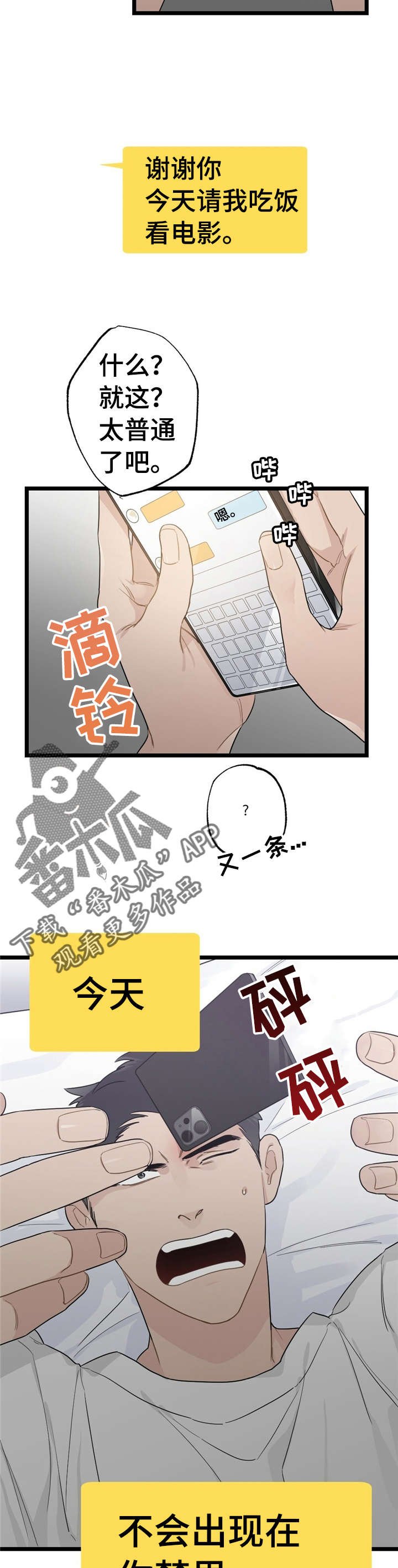 第18章：少年时代的梦境：烦死了
