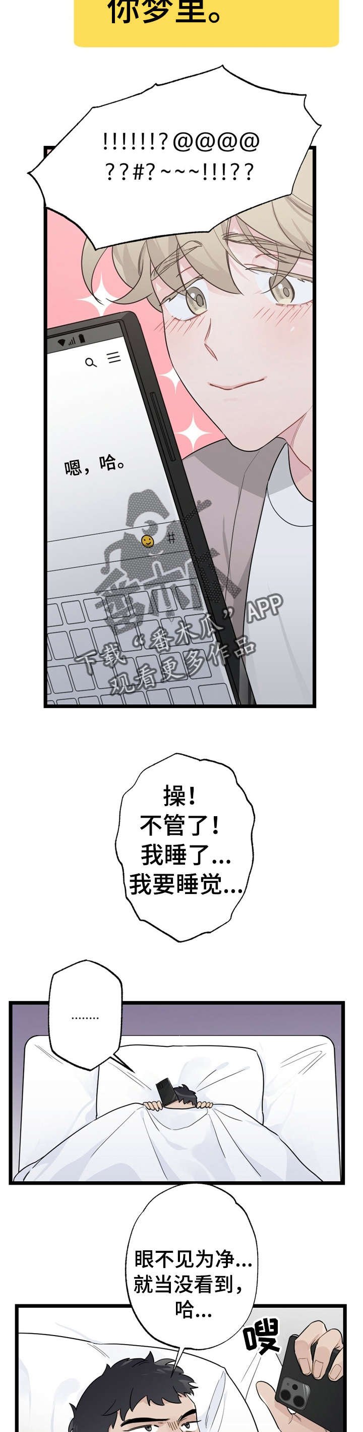 第18章：少年时代的梦境：烦死了