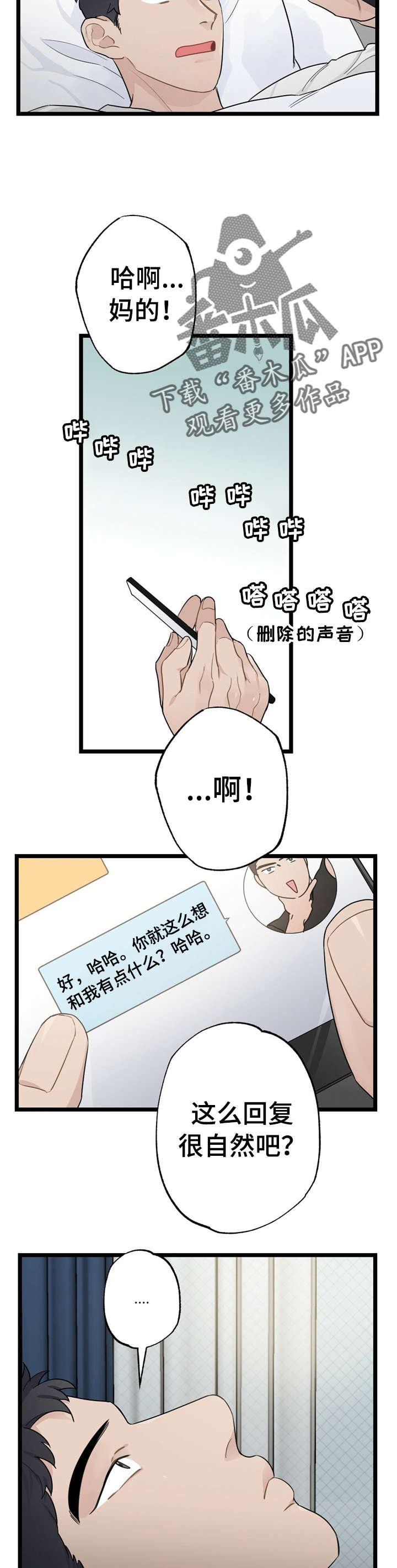第18章：少年时代的梦境：烦死了