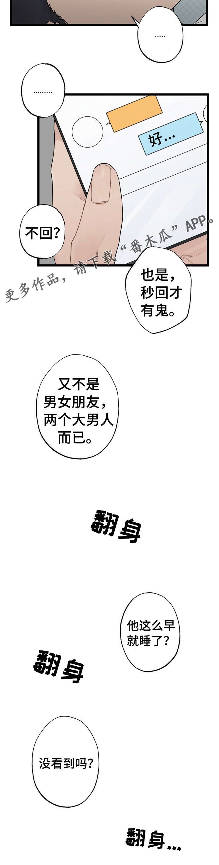 第18章：少年时代的梦境：烦死了