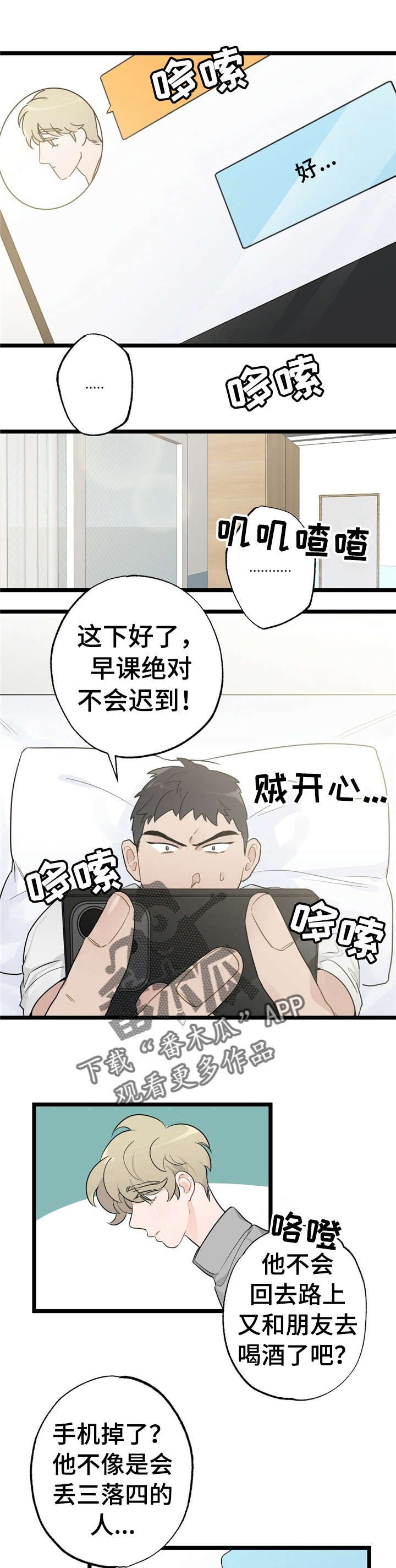 第18章：少年时代的梦境：烦死了
