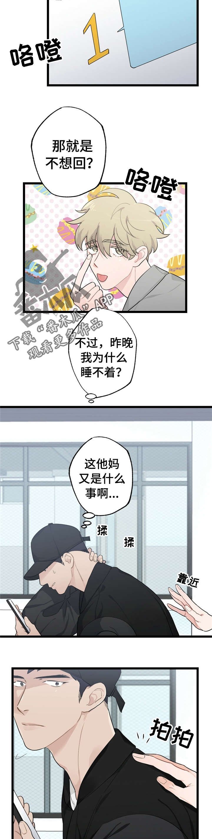 第18章：少年时代的梦境：烦死了