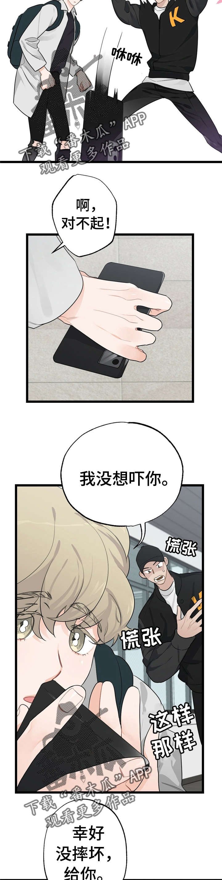 第18章：少年时代的梦境：烦死了