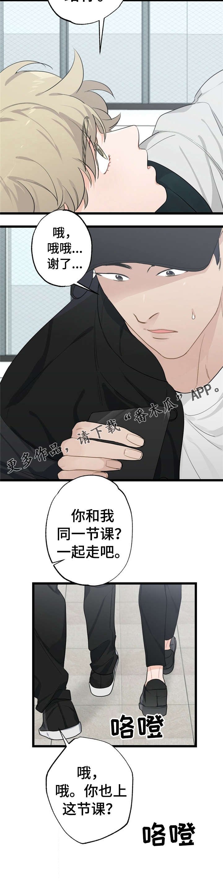 第18章：少年时代的梦境：烦死了